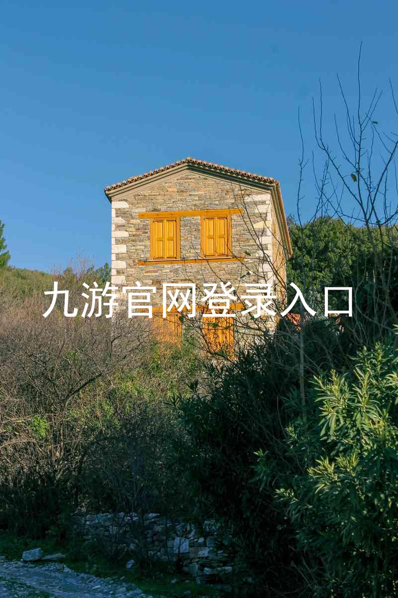 九游官网登录入口